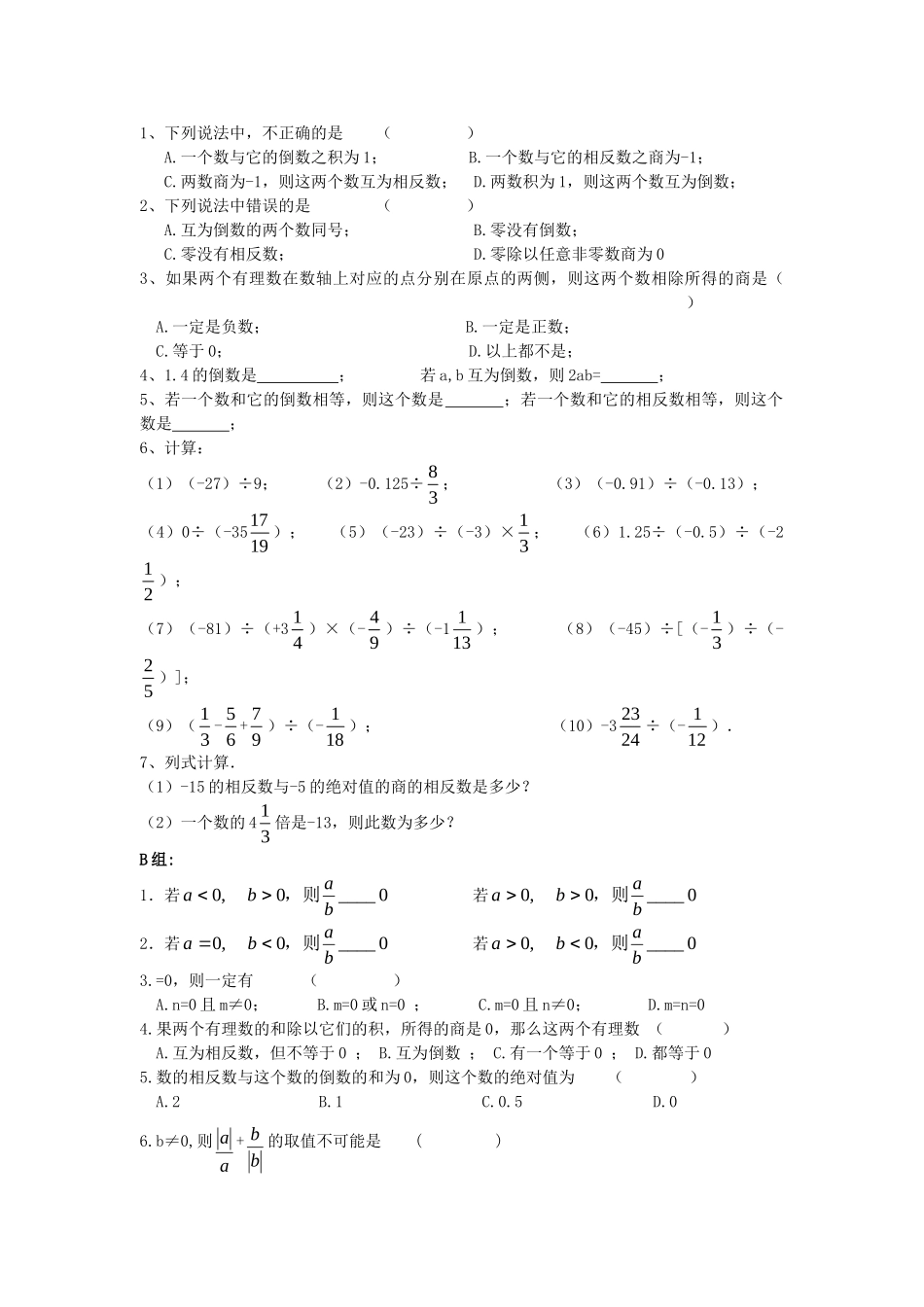 【25年秋】人教七年级数学上册1.4.2 第1课时 有理数的除法法则 名师精简导学案（重难点批注）_第3页