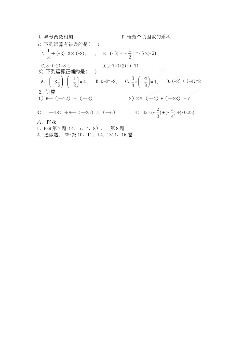 【25年秋】人教七年级数学上册1.4.2 第2课时 有理数的加、减、乘、除混合运算 名师精简导学案（重难点批注）_第2页