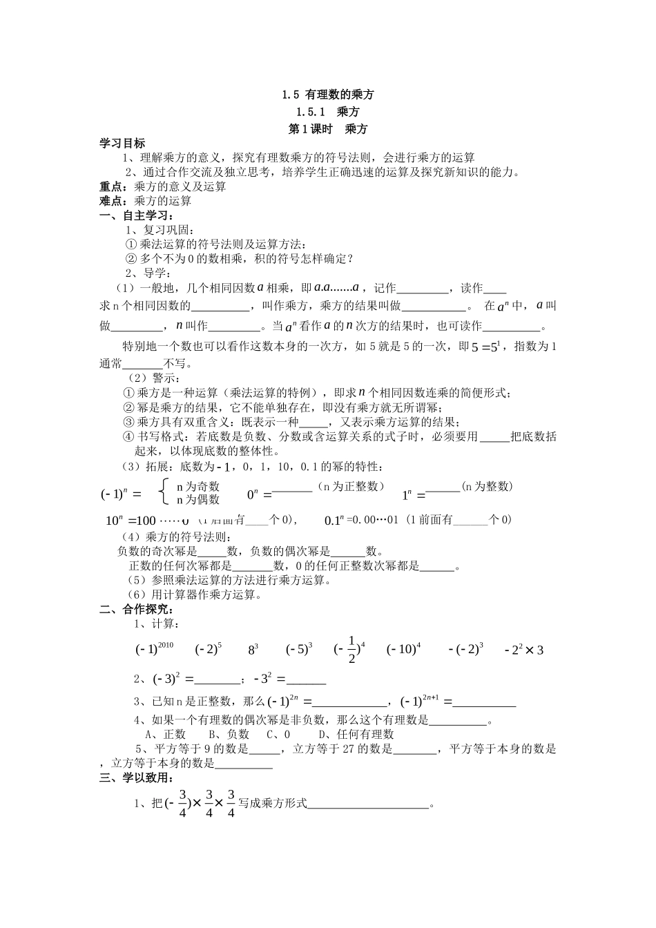 【25年秋】人教七年级数学上册1.5.1 第1课时 乘方 名师精简导学案（重难点批注）_第1页