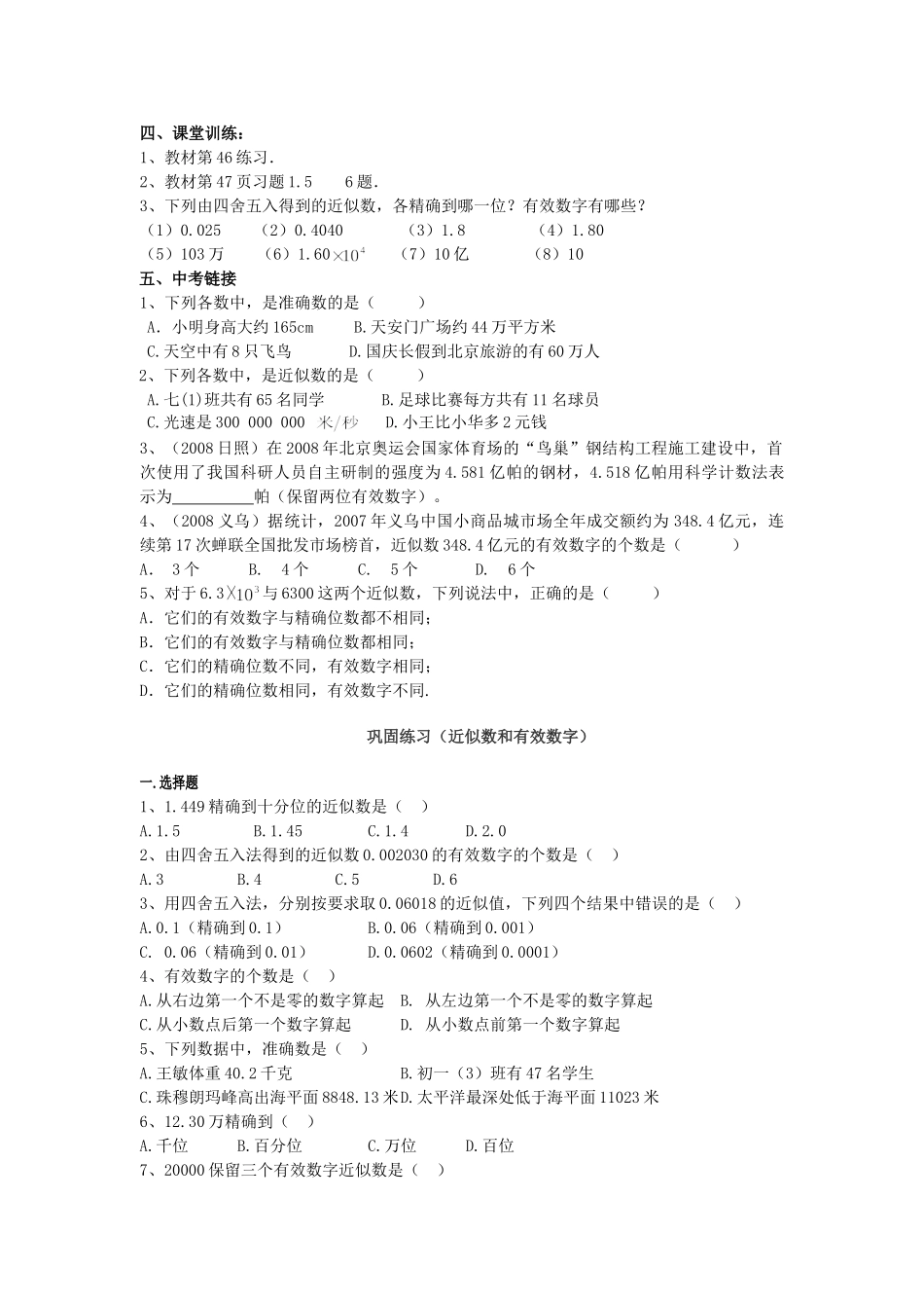 【25年秋】人教七年级数学上册1.5.3 近似数 名师精简导学案（重难点批注）_第2页