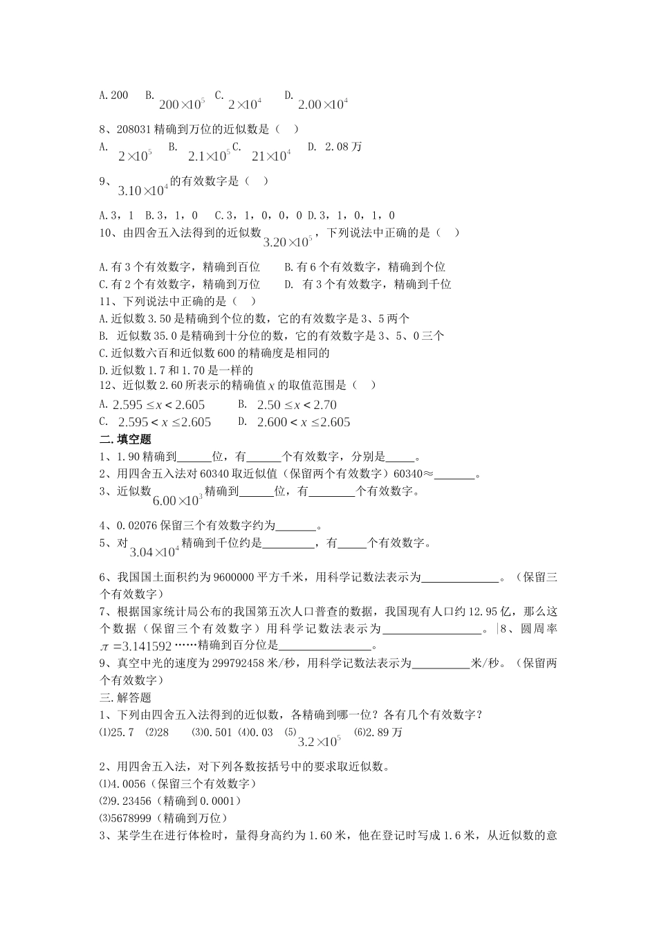 【25年秋】人教七年级数学上册1.5.3 近似数 名师精简导学案（重难点批注）_第3页