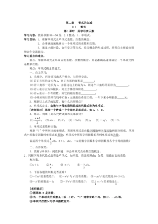 【25年秋】人教七年级数学上册2.1 第1课时 用字母表示数 名师精简导学案（重难点批注）