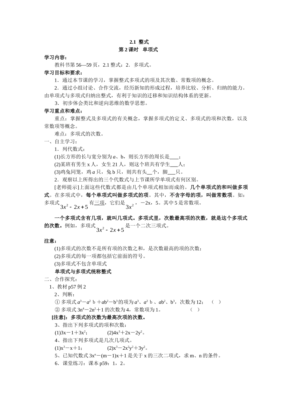 【25年秋】人教七年级数学上册2.1 第2课时 单项式 名师精简导学案（重难点批注）_第1页