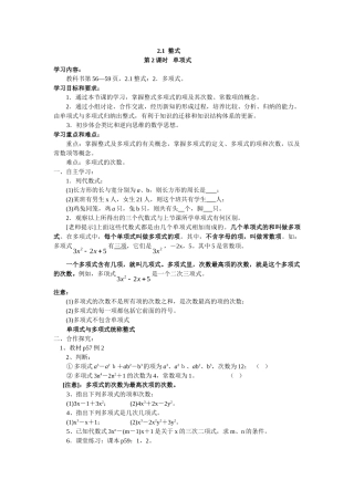 【25年秋】人教七年级数学上册2.1 第2课时 单项式 名师精简导学案（重难点批注）