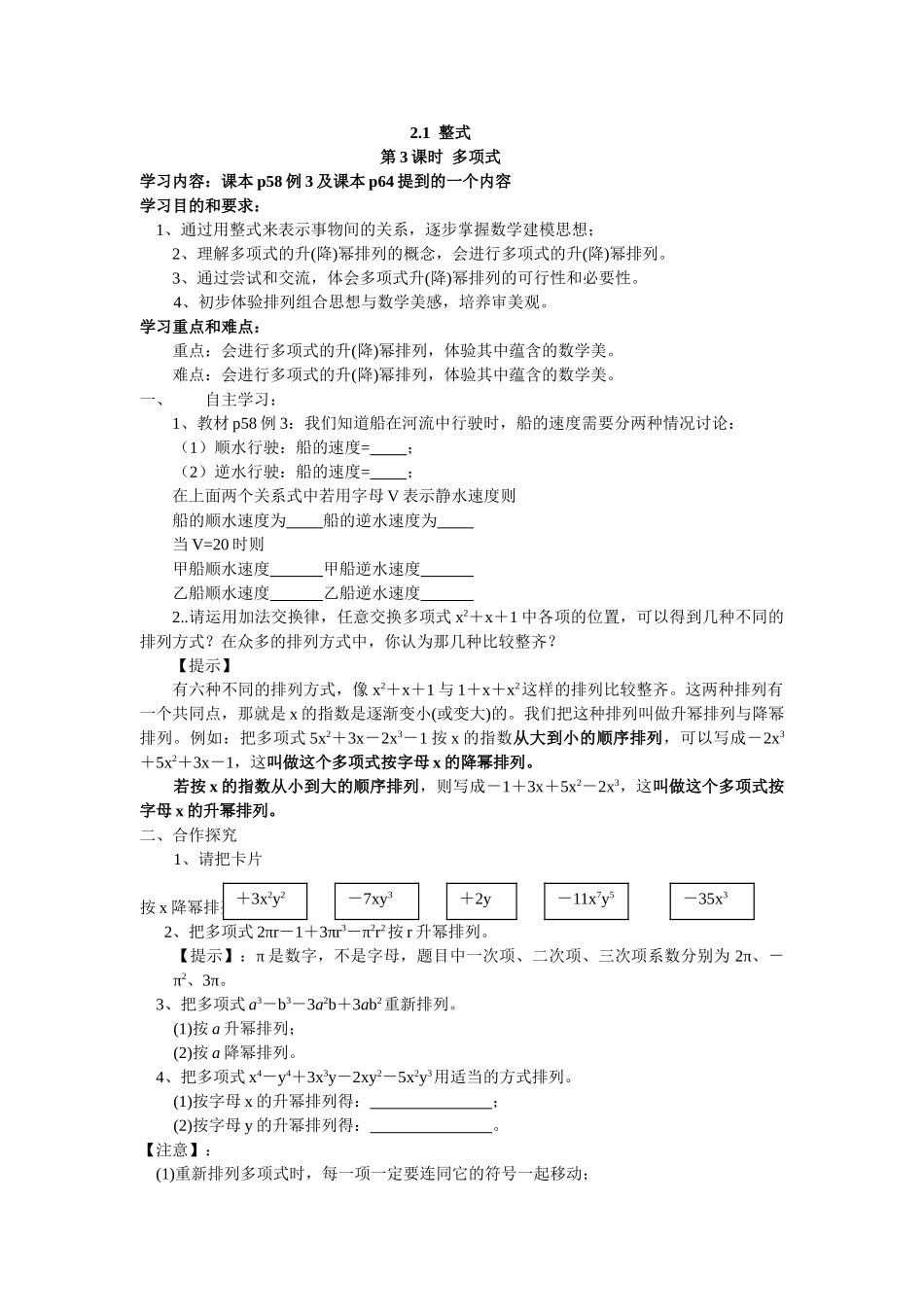 【25年秋】人教七年级数学上册2.1 第3课时 多项式 名师精简导学案（重难点批注）_第1页