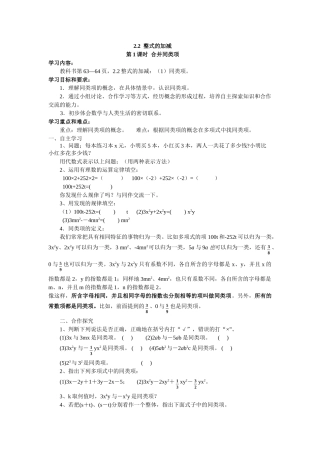 【25年秋】人教七年级数学上册2.2 第1课时 合并同类项 名师精简导学案（重难点批注）