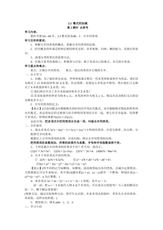 【25年秋】人教七年级数学上册2.2 第2课时 去括号 名师精简导学案（重难点批注）