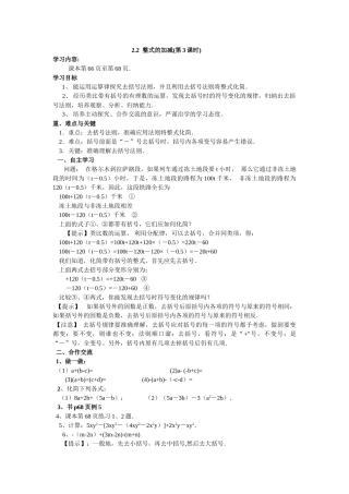 【25年秋】人教七年级数学上册2.2 第3课时 整式的加减 名师精简导学案（重难点批注）