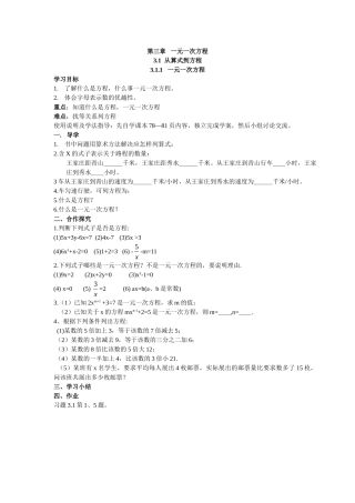 【25年秋】人教七年级数学上册3.1.1 一元一次方程 名师精简导学案（重难点批注）