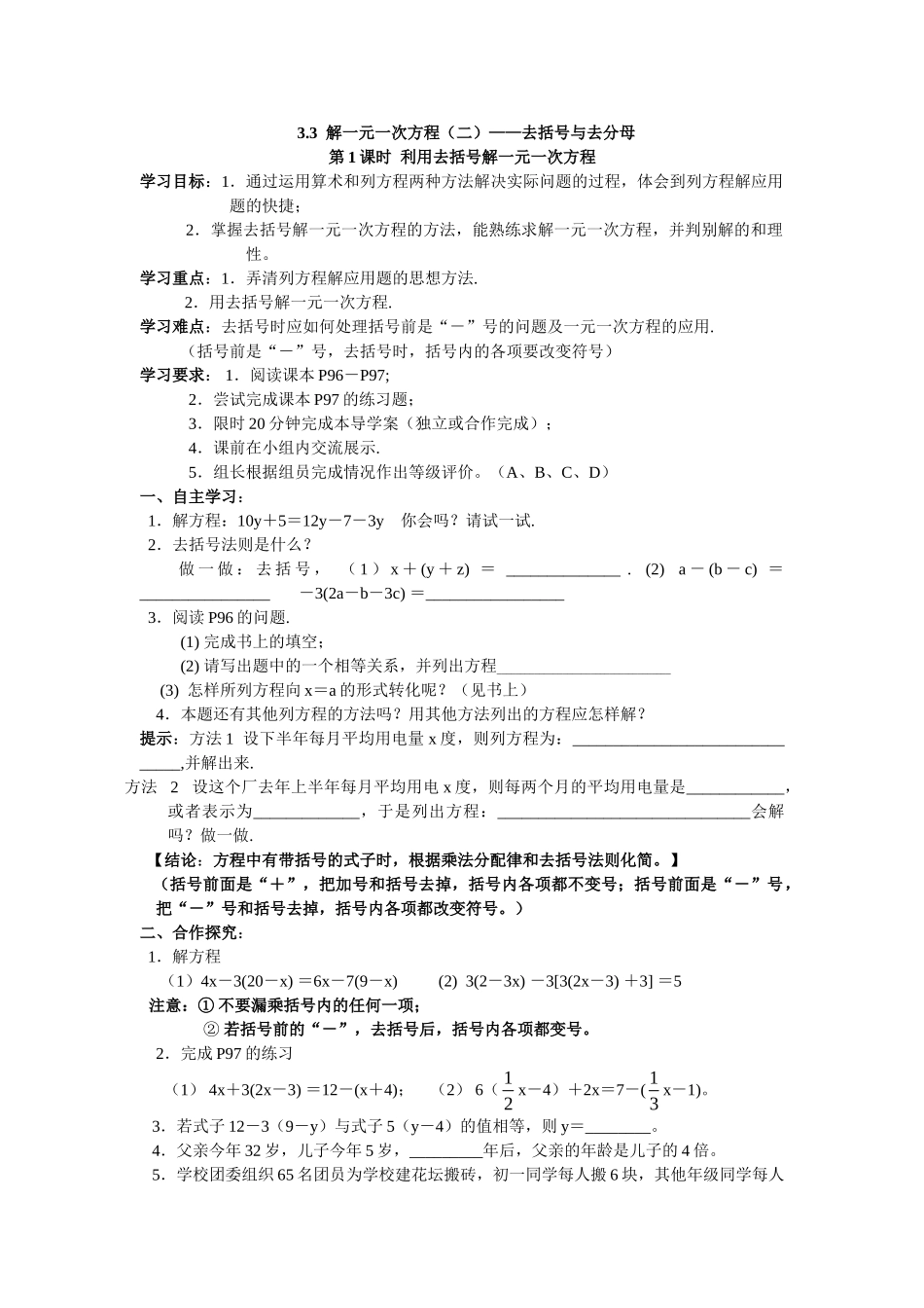 【25年秋】人教七年级数学上册3.3 第1课时 利用去括号解一元一次方程 名师精简导学案（重难点批注）_第1页