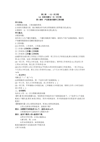 【25年秋】人教七年级数学上册3.4 第1课时 产品配套问题和工程问题 名师精简导学案（重难点批注）