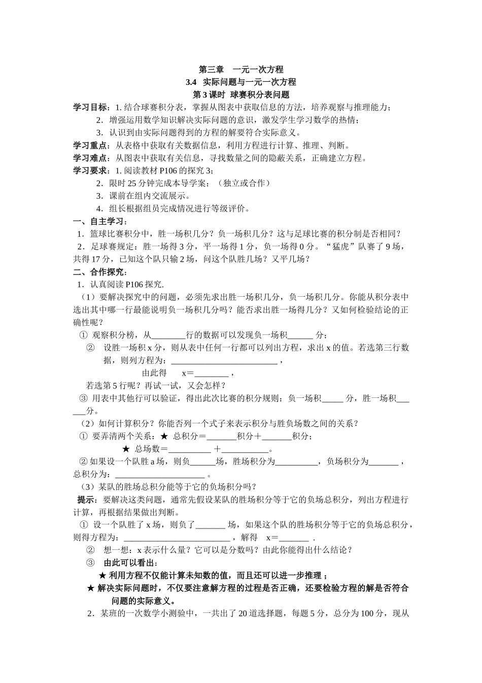 【25年秋】人教七年级数学上册3.4 第3课时 球赛积分表问题 名师精简导学案（重难点批注）_第1页