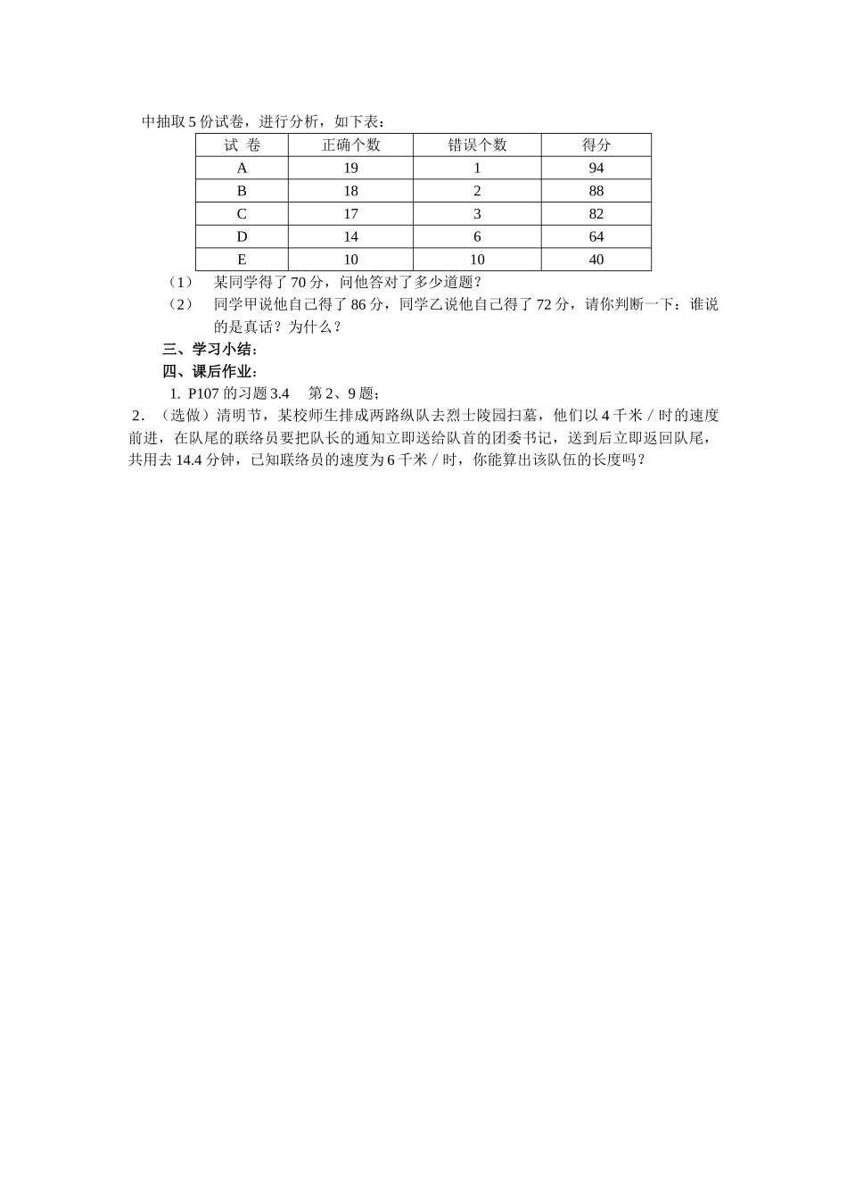 【25年秋】人教七年级数学上册3.4 第3课时 球赛积分表问题 名师精简导学案（重难点批注）_第2页
