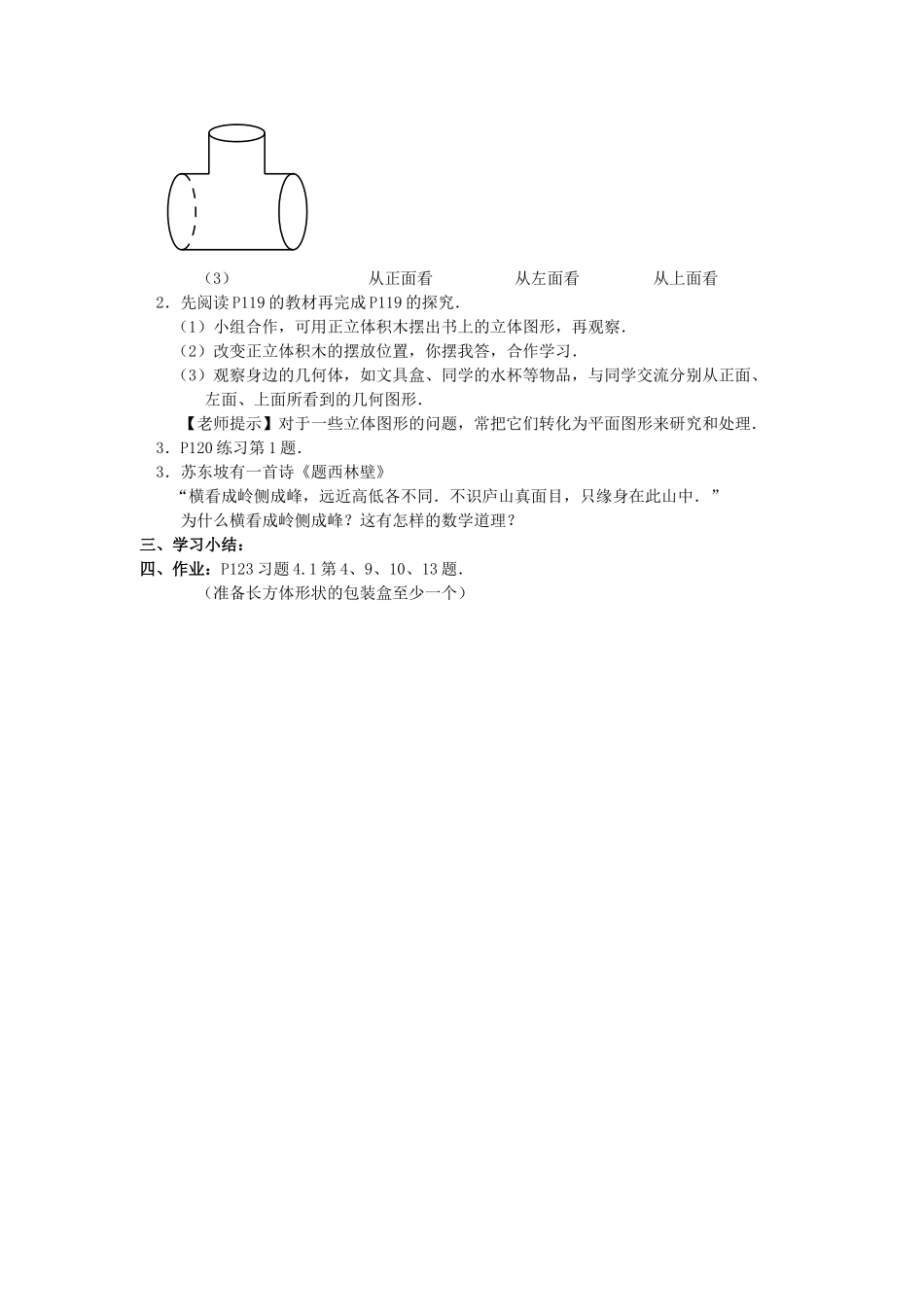 【25年秋】人教七年级数学上册4.1.2 点、线、面、体 名师精简导学案（重难点批注）_第2页
