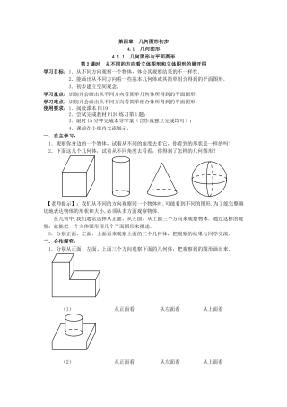 【25年秋】人教七年级数学上册4.1.2 点、线、面、体 名师精简导学案（重难点批注）