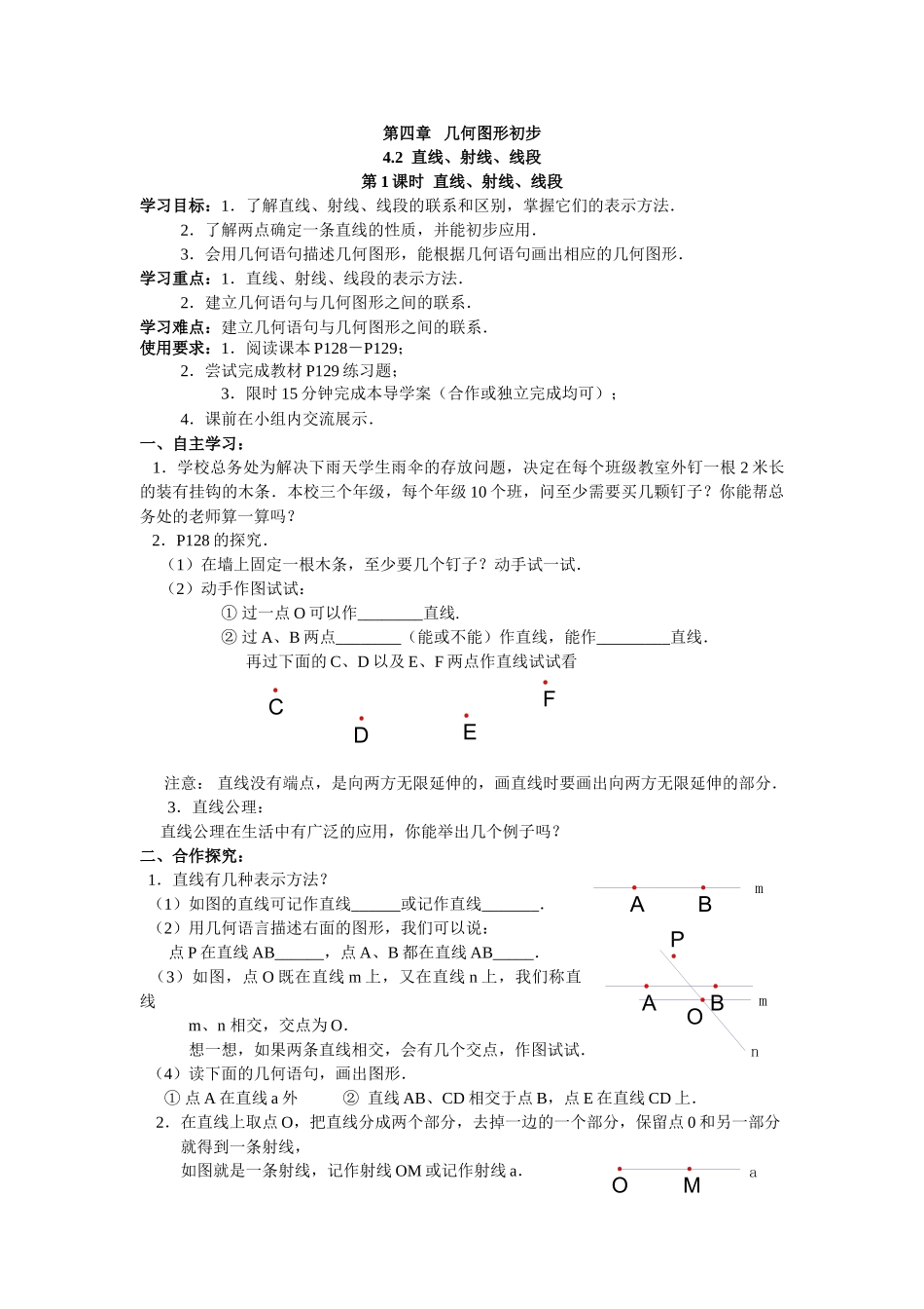 【25年秋】人教七年级数学上册4.2 第1课时 直线、射线、线段 名师精简导学案（重难点批注）_第1页