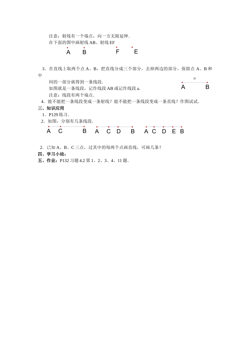 【25年秋】人教七年级数学上册4.2 第1课时 直线、射线、线段 名师精简导学案（重难点批注）_第2页