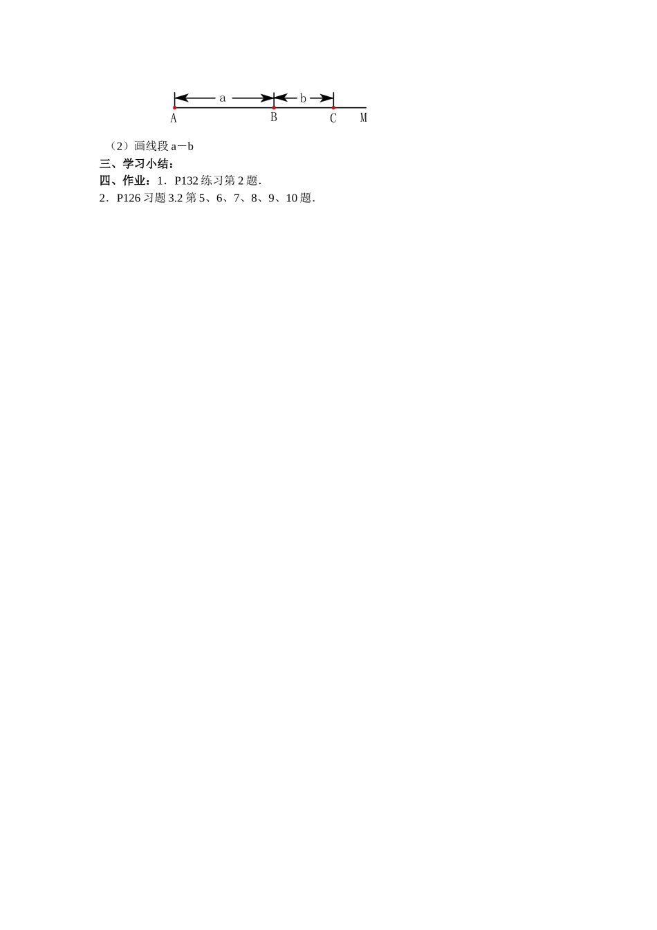 【25年秋】人教七年级数学上册4.2 第2课时 线段长短的比较与运算 名师精简导学案（重难点批注）_第2页