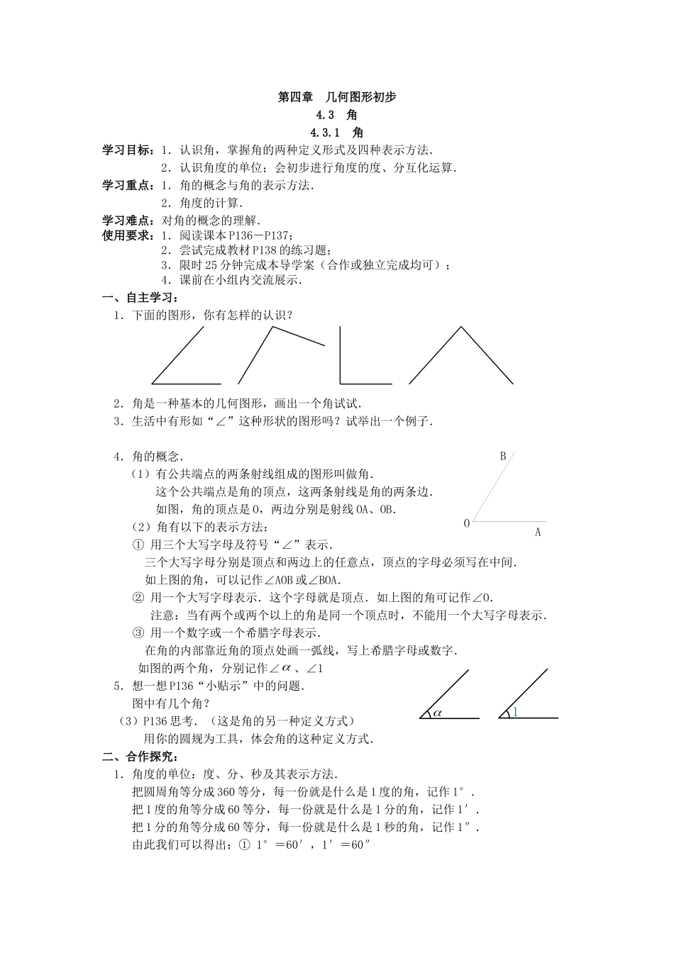 【25年秋】人教七年级数学上册4.3.1 角 名师精简导学案（重难点批注）_第1页