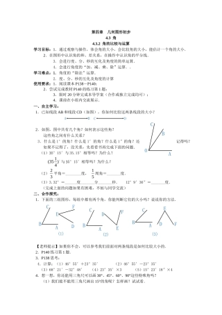 【25年秋】人教七年级数学上册4.3.2 角的比较与运算 名师精简导学案（重难点批注）