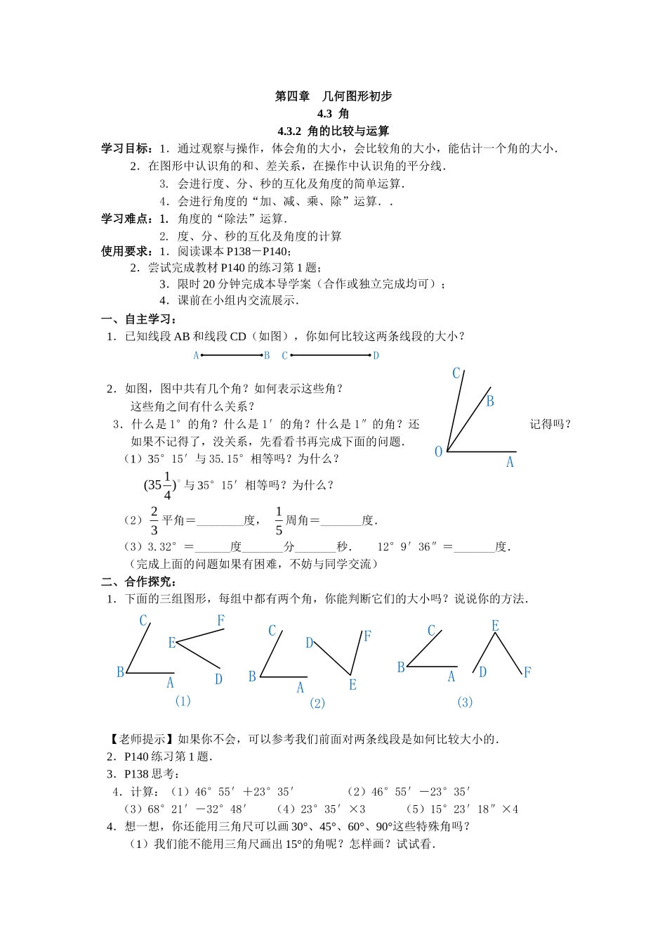 【25年秋】人教七年级数学上册4.3.3 余角和补角 名师精简导学案（重难点批注）_第1页