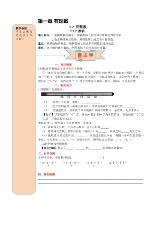 25秋-人教七年级数学上册1.2.2数轴 名师导学案（当堂检测附答案）