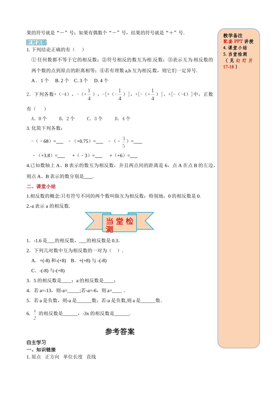 25秋-人教七年级数学上册1.2.3相反数 名师导学案（当堂检测附答案）_第3页