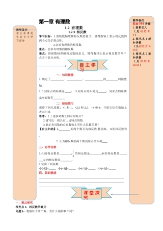 25秋-人教七年级数学上册1.2.3相反数 名师导学案（当堂检测附答案）