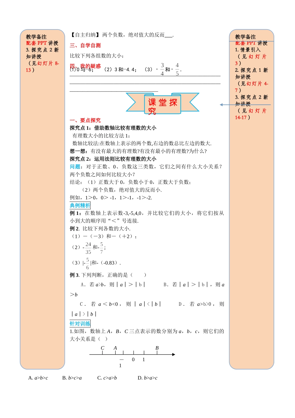 25秋-人教七年级数学上册1.2.4 第2课时 有理数大小的比较 名师导学案（当堂检测附答案）_第2页