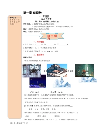 25秋-人教七年级数学上册1.2.4 第2课时 有理数大小的比较 名师导学案（当堂检测附答案）