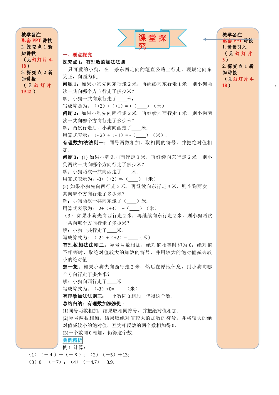 25秋-人教七年级数学上册1.3.1 第1课时 有理数的加法法则 名师导学案（当堂检测附答案）_第2页