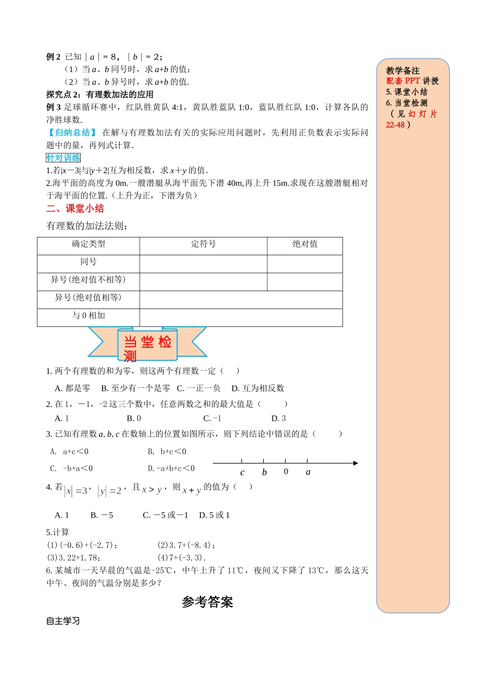 25秋-人教七年级数学上册1.3.1 第1课时 有理数的加法法则 名师导学案（当堂检测附答案）_第3页