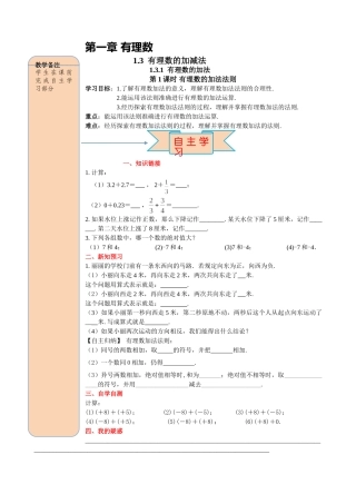 25秋-人教七年级数学上册1.3.1 第1课时 有理数的加法法则 名师导学案（当堂检测附答案）