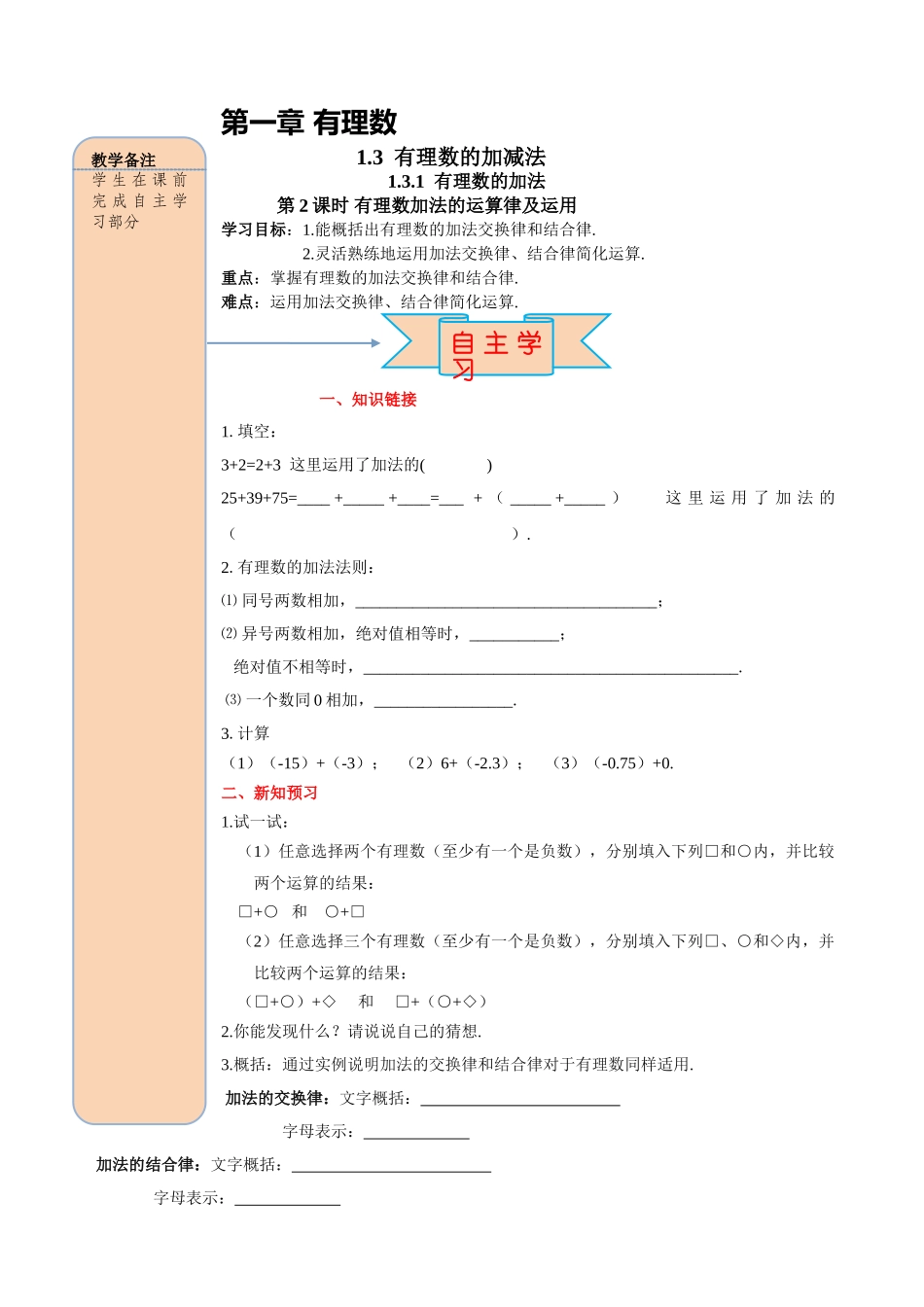 25秋-人教七年级数学上册1.3.1 第2课时 有理数加法的运算律及运用 名师导学案（当堂检测附答案）_第1页