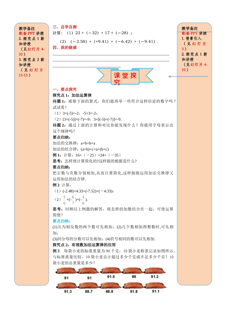25秋-人教七年级数学上册1.3.1 第2课时 有理数加法的运算律及运用 名师导学案（当堂检测附答案）_第2页
