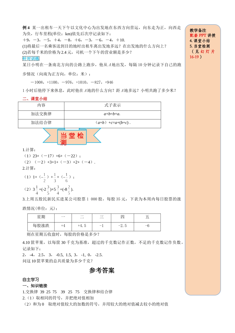 25秋-人教七年级数学上册1.3.1 第2课时 有理数加法的运算律及运用 名师导学案（当堂检测附答案）_第3页