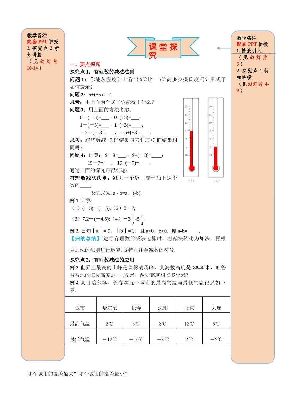 25秋-人教七年级数学上册1.3.2 第1课时 有理数的减法法则 名师导学案（当堂检测附答案）_第2页