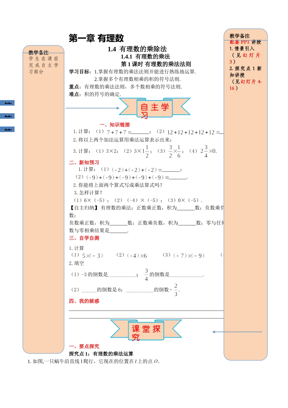 25秋-人教七年级数学上册1.4.1 第1课时 有理数的乘法法则 名师导学案（当堂检测附答案）_第1页