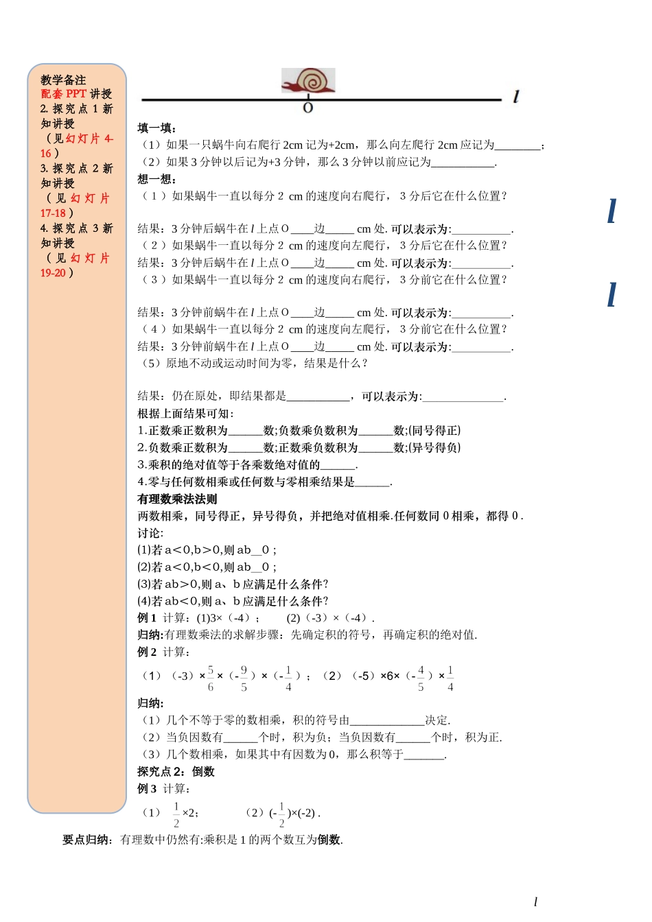 25秋-人教七年级数学上册1.4.1 第1课时 有理数的乘法法则 名师导学案（当堂检测附答案）_第2页
