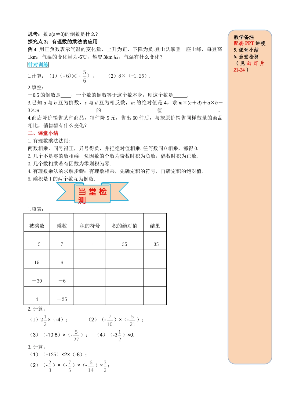 25秋-人教七年级数学上册1.4.1 第1课时 有理数的乘法法则 名师导学案（当堂检测附答案）_第3页