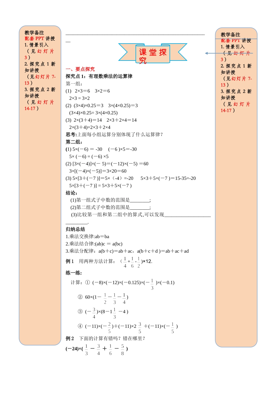 25秋-人教七年级数学上册1.4.1 第2课时 有理数乘法的运算律及运用 名师导学案（当堂检测附答案）_第2页