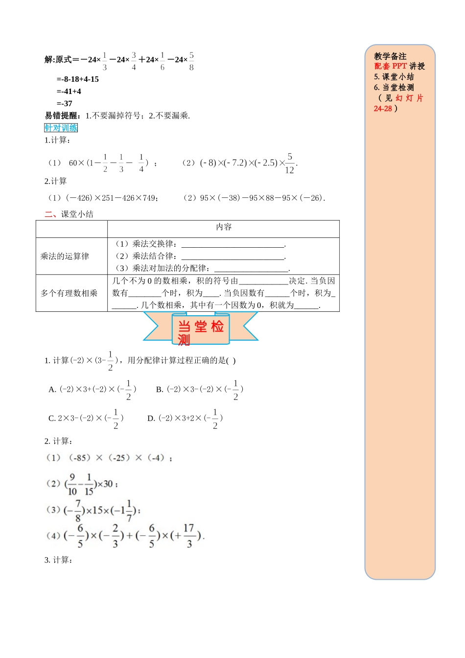 25秋-人教七年级数学上册1.4.1 第2课时 有理数乘法的运算律及运用 名师导学案（当堂检测附答案）_第3页