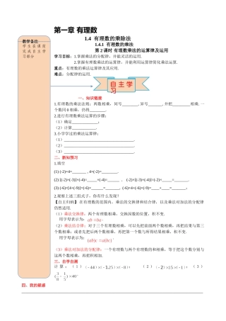 25秋-人教七年级数学上册1.4.1 第2课时 有理数乘法的运算律及运用 名师导学案（当堂检测附答案）