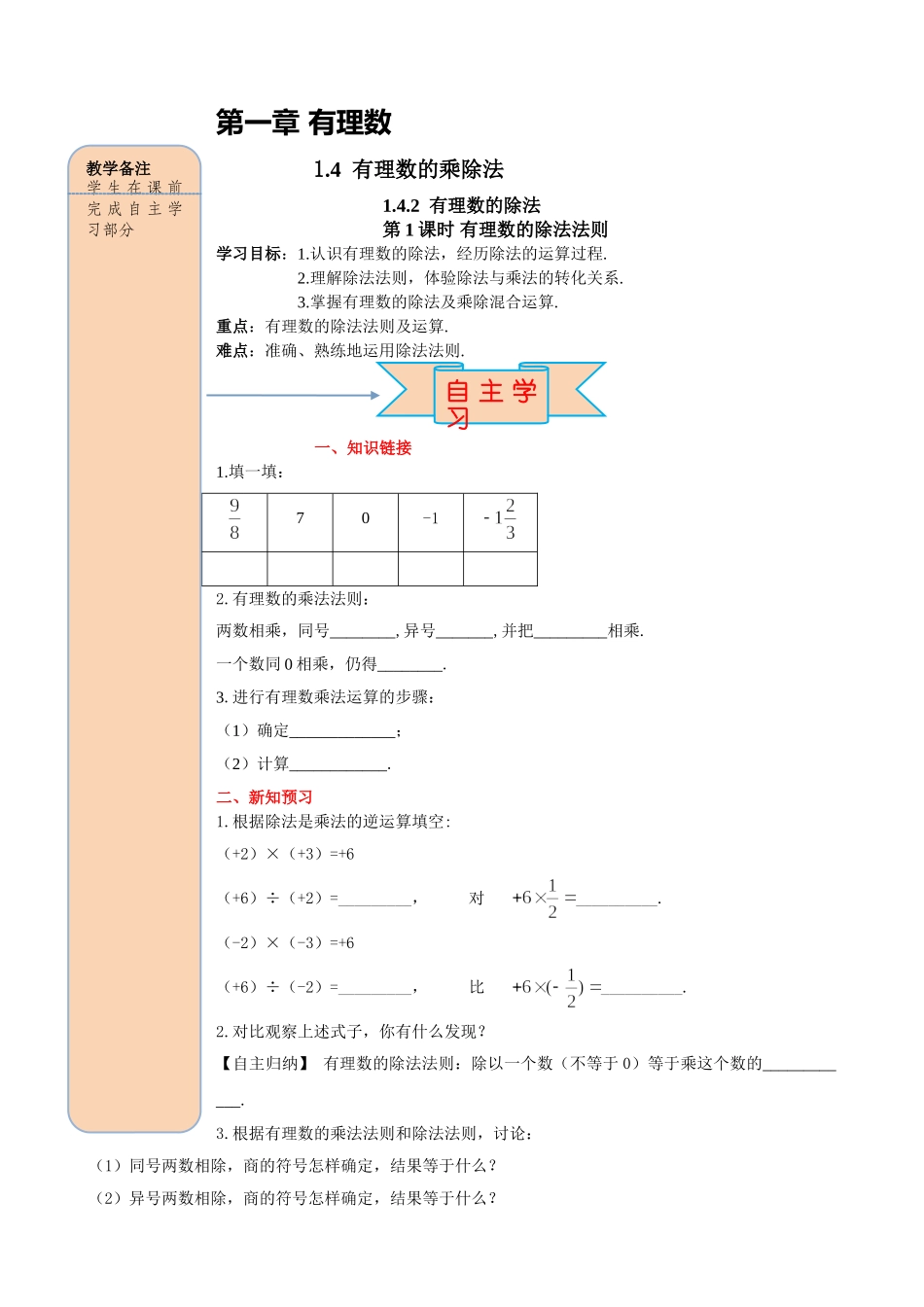 25秋-人教七年级数学上册1.4.2 第1课时 有理数的除法法则 名师导学案（当堂检测附答案）_第1页