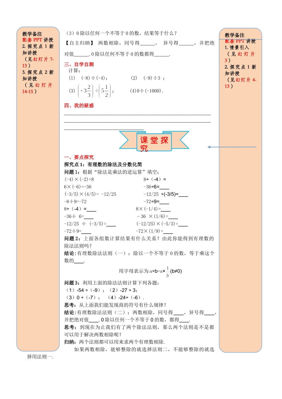 25秋-人教七年级数学上册1.4.2 第1课时 有理数的除法法则 名师导学案（当堂检测附答案）_第2页