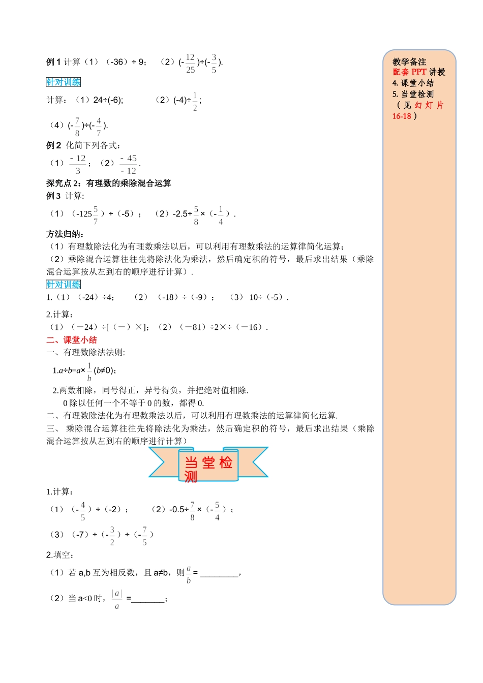 25秋-人教七年级数学上册1.4.2 第1课时 有理数的除法法则 名师导学案（当堂检测附答案）_第3页