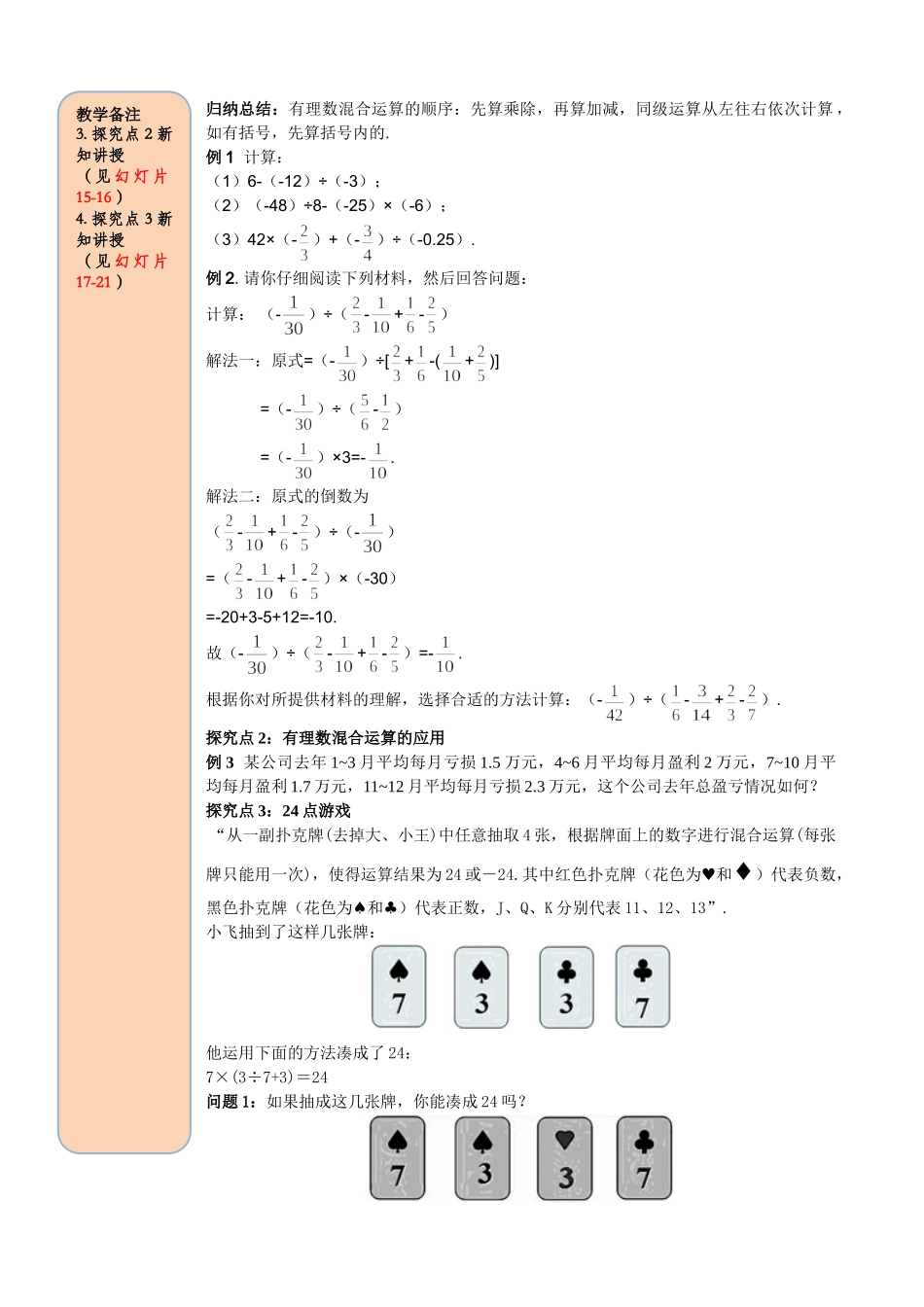 25秋-人教七年级数学上册1.4.2 第2课时 有理数的加、减、乘、除混合运算 名师导学案（当堂检测附答案）_第2页