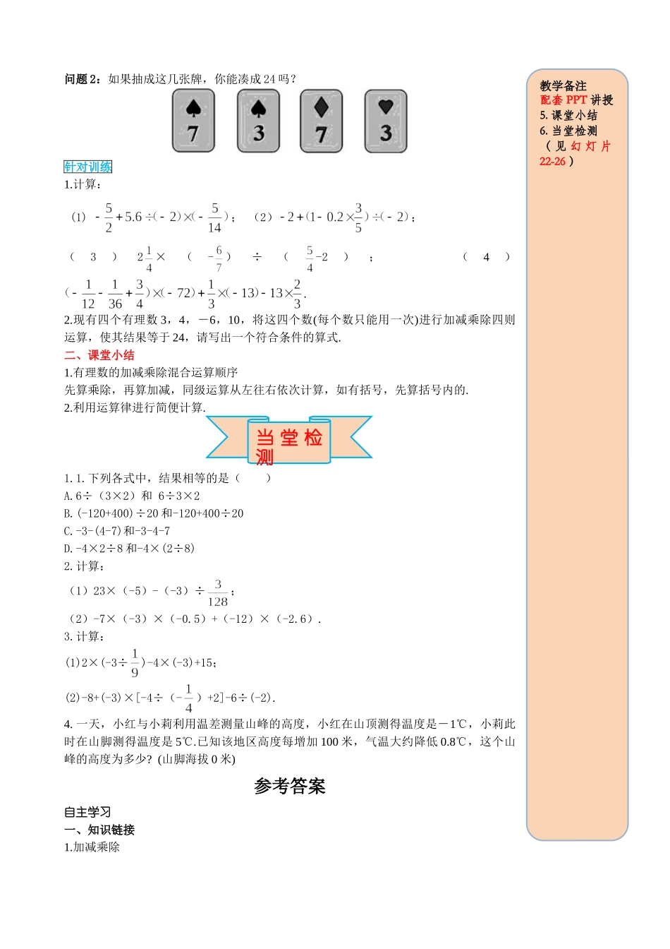25秋-人教七年级数学上册1.4.2 第2课时 有理数的加、减、乘、除混合运算 名师导学案（当堂检测附答案）_第3页