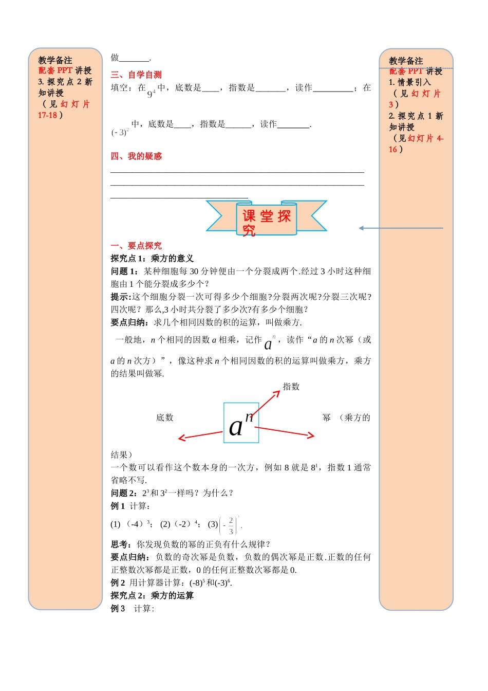 25秋-人教七年级数学上册1.5.1 第1课时 乘方 名师导学案（当堂检测附答案）_第2页