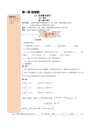 25秋-人教七年级数学上册1.5.1 第1课时 乘方 名师导学案（当堂检测附答案）